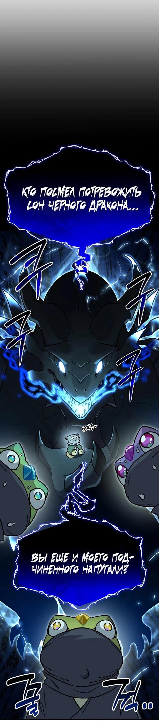 Манга Фермерство в одиночку - Глава 102 Страница 16