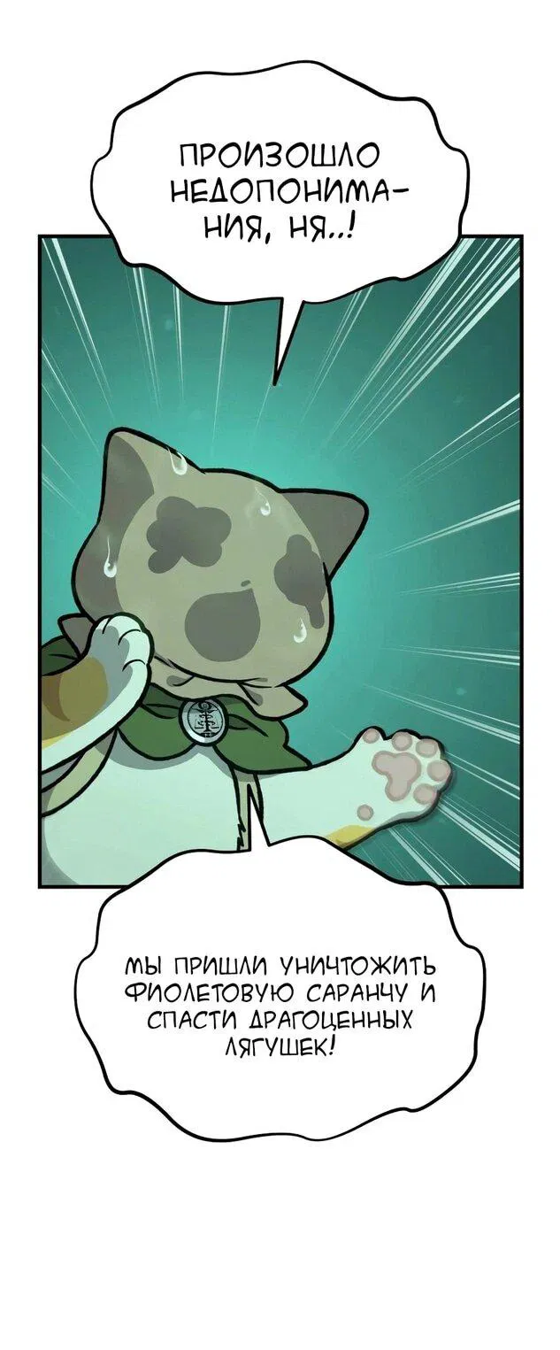 Манга Фермерство в одиночку - Глава 102 Страница 13