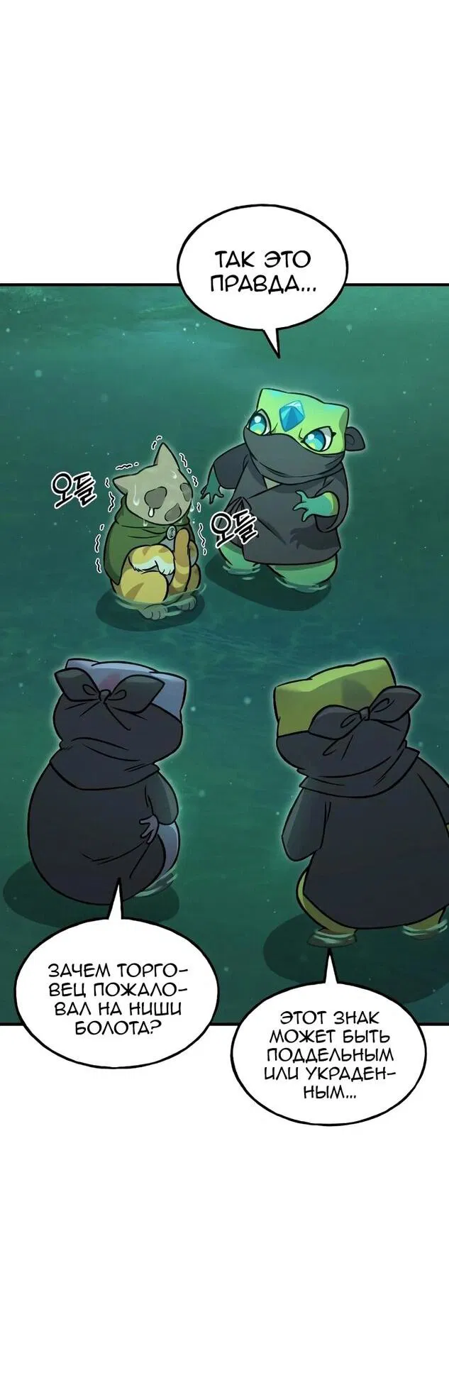 Манга Фермерство в одиночку - Глава 102 Страница 12