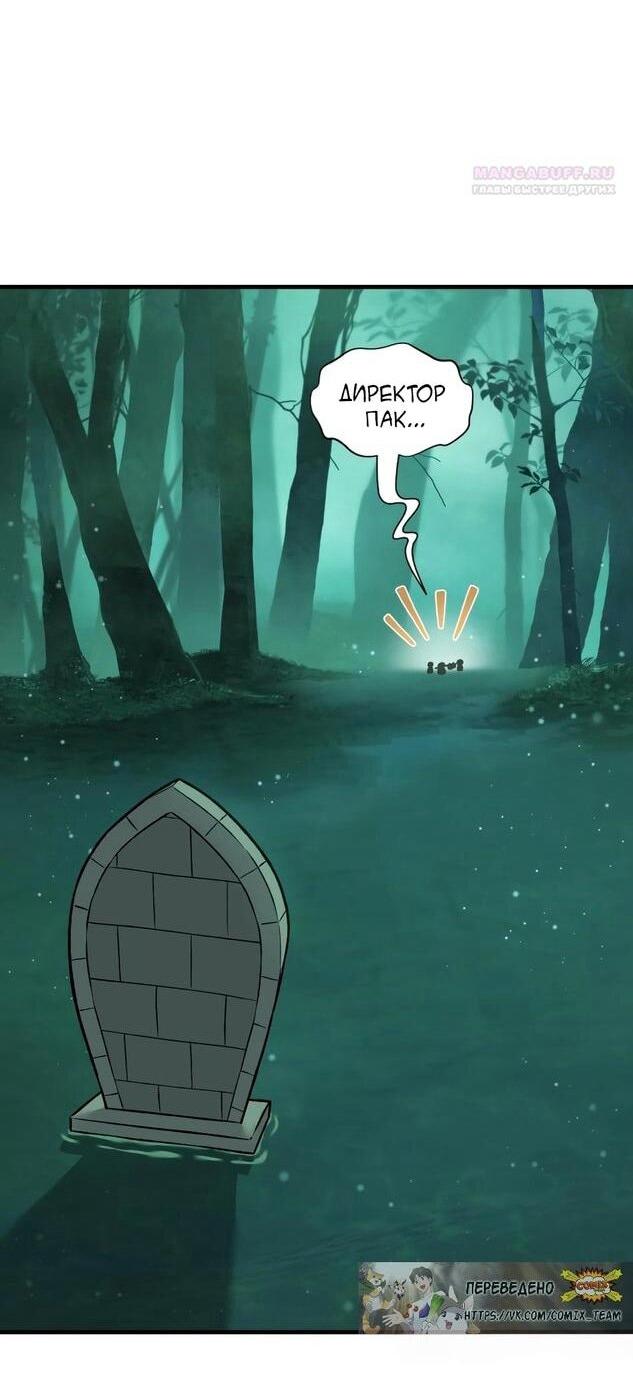 Манга Фермерство в одиночку - Глава 102 Страница 21