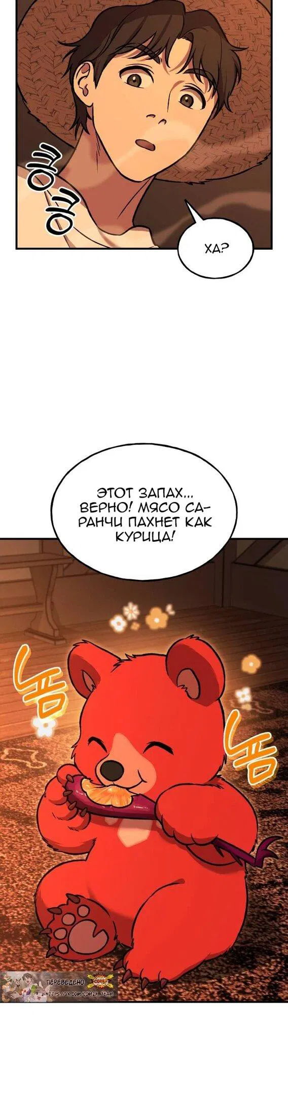 Манга Фермерство в одиночку - Глава 101 Страница 68