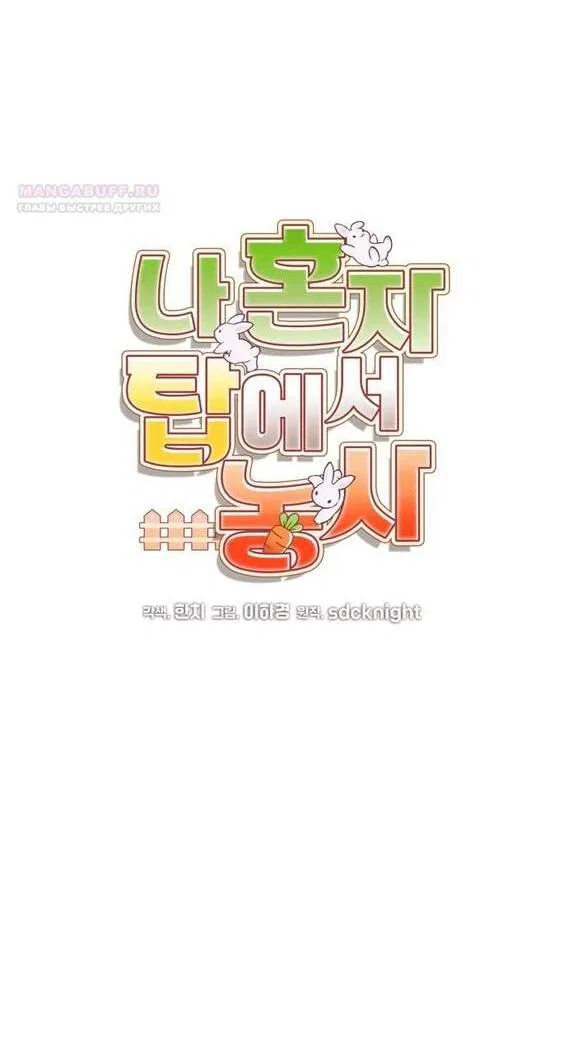 Манга Фермерство в одиночку - Глава 101 Страница 21