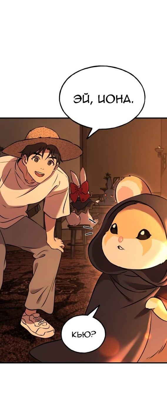 Манга Фермерство в одиночку - Глава 101 Страница 69