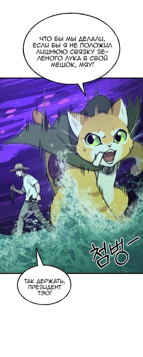 Манга Фермерство в одиночку - Глава 101 Страница 22