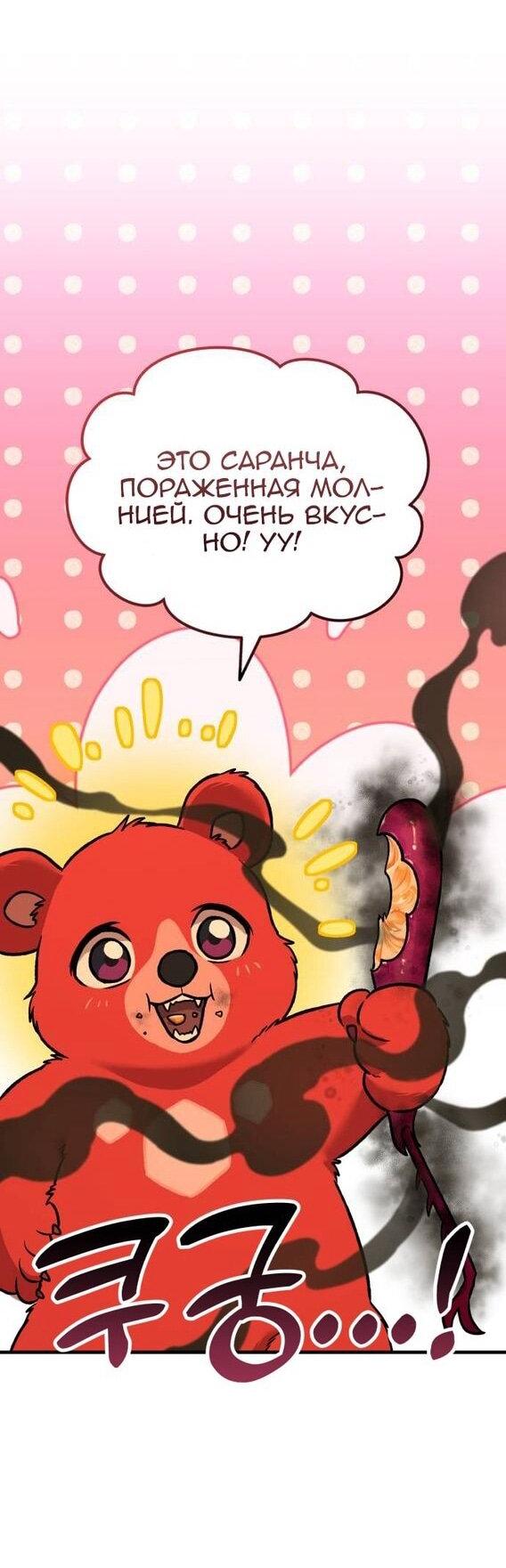 Манга Фермерство в одиночку - Глава 101 Страница 66