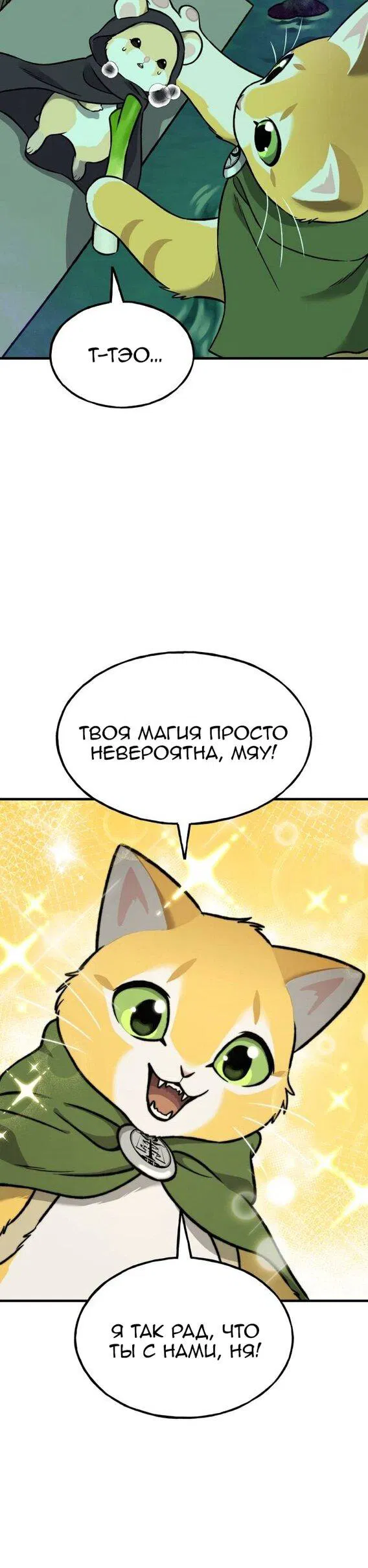 Манга Фермерство в одиночку - Глава 101 Страница 57