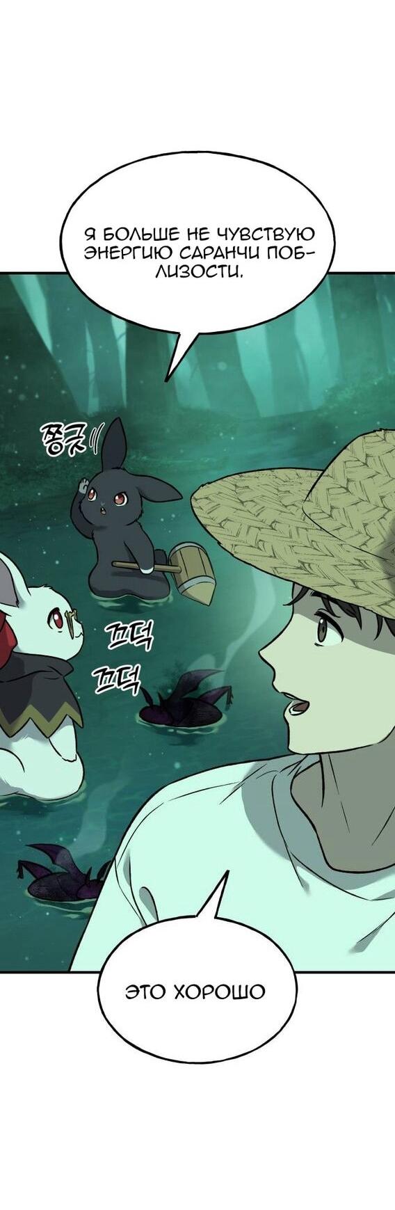 Манга Фермерство в одиночку - Глава 101 Страница 59