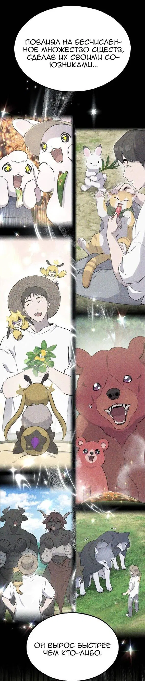 Манга Фермерство в одиночку - Глава 101 Страница 14