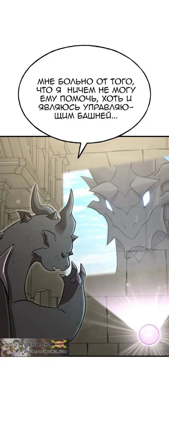 Манга Фермерство в одиночку - Глава 101 Страница 8