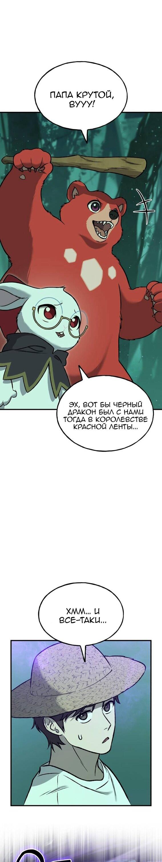 Манга Фермерство в одиночку - Глава 101 Страница 35