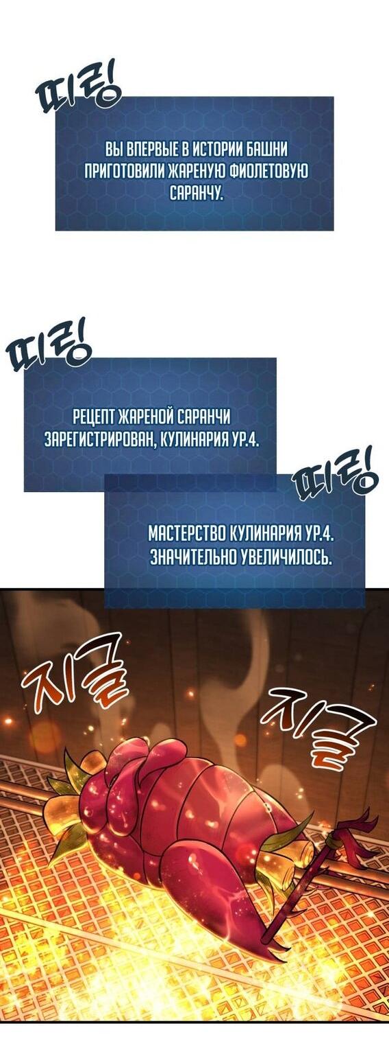 Манга Фермерство в одиночку - Глава 101 Страница 75