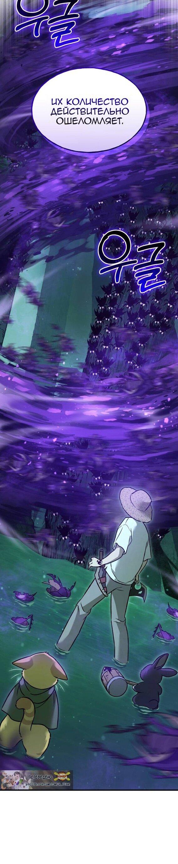 Манга Фермерство в одиночку - Глава 101 Страница 36