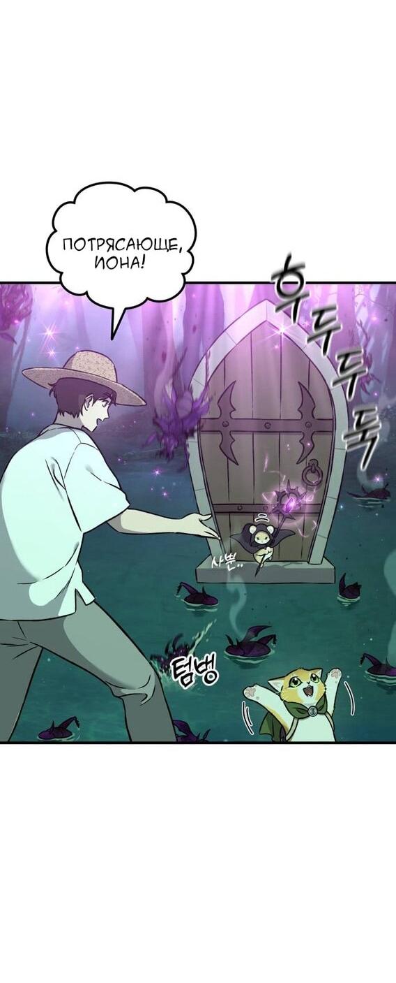 Манга Фермерство в одиночку - Глава 101 Страница 52