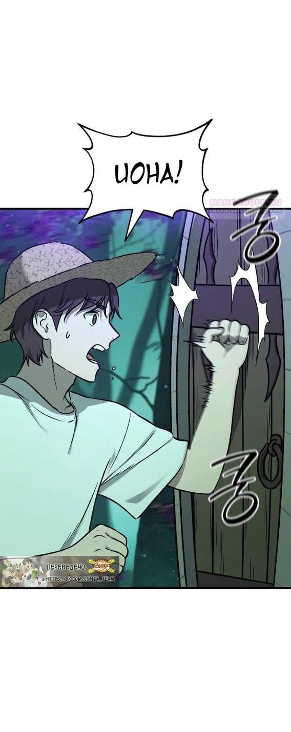 Манга Фермерство в одиночку - Глава 101 Страница 44