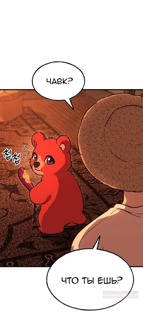 Манга Фермерство в одиночку - Глава 101 Страница 65