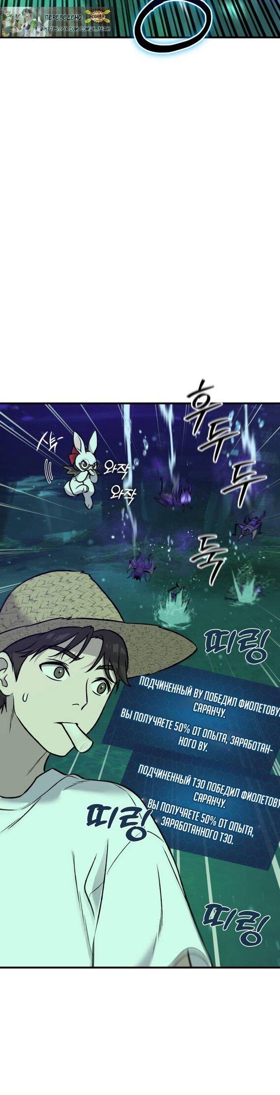 Манга Фермерство в одиночку - Глава 101 Страница 25