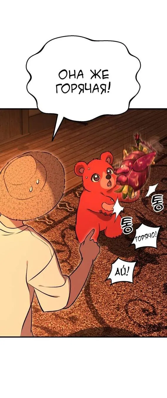 Манга Фермерство в одиночку - Глава 101 Страница 80