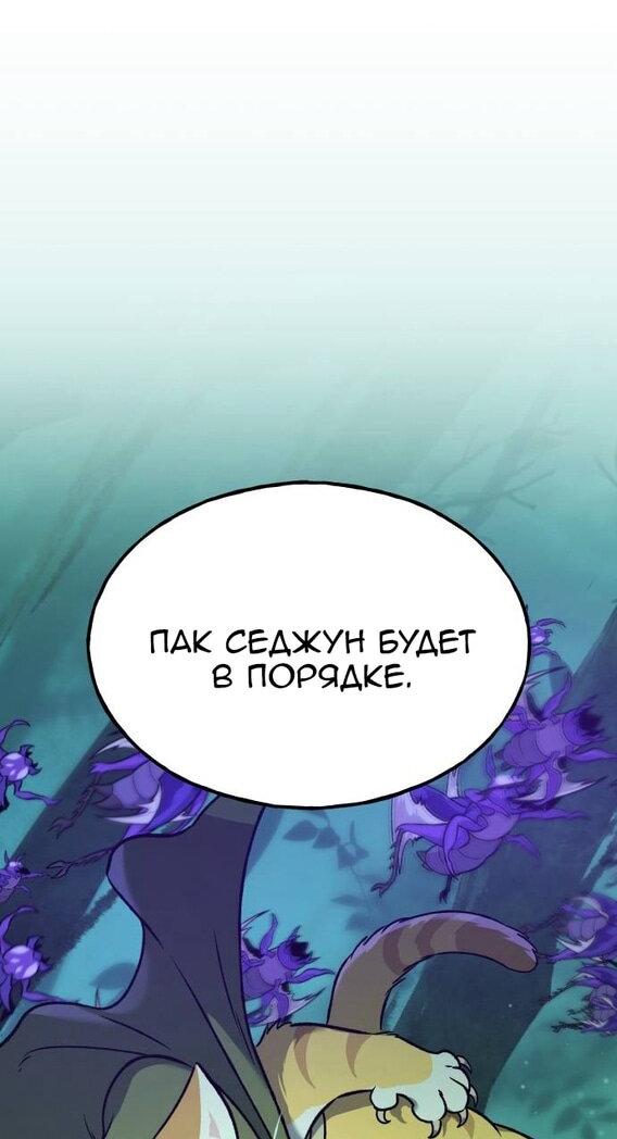 Манга Фермерство в одиночку - Глава 101 Страница 18