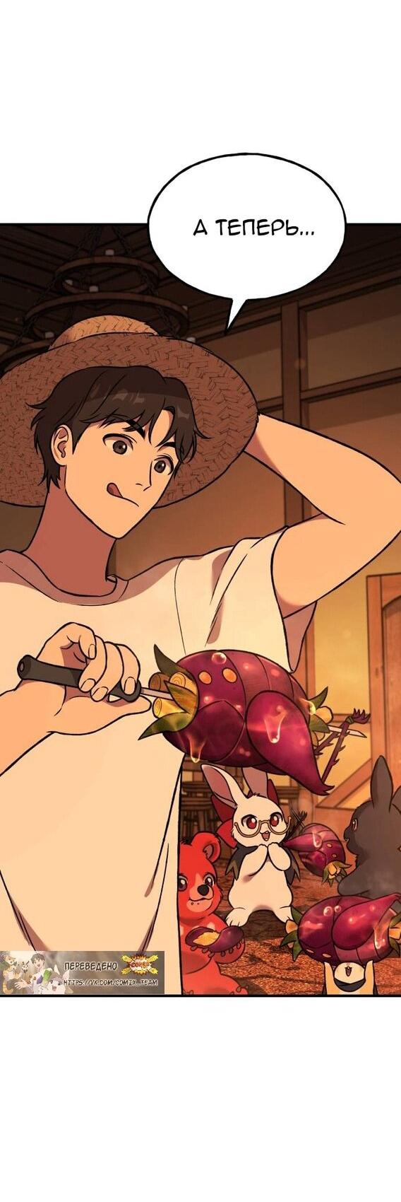 Манга Фермерство в одиночку - Глава 101 Страница 88