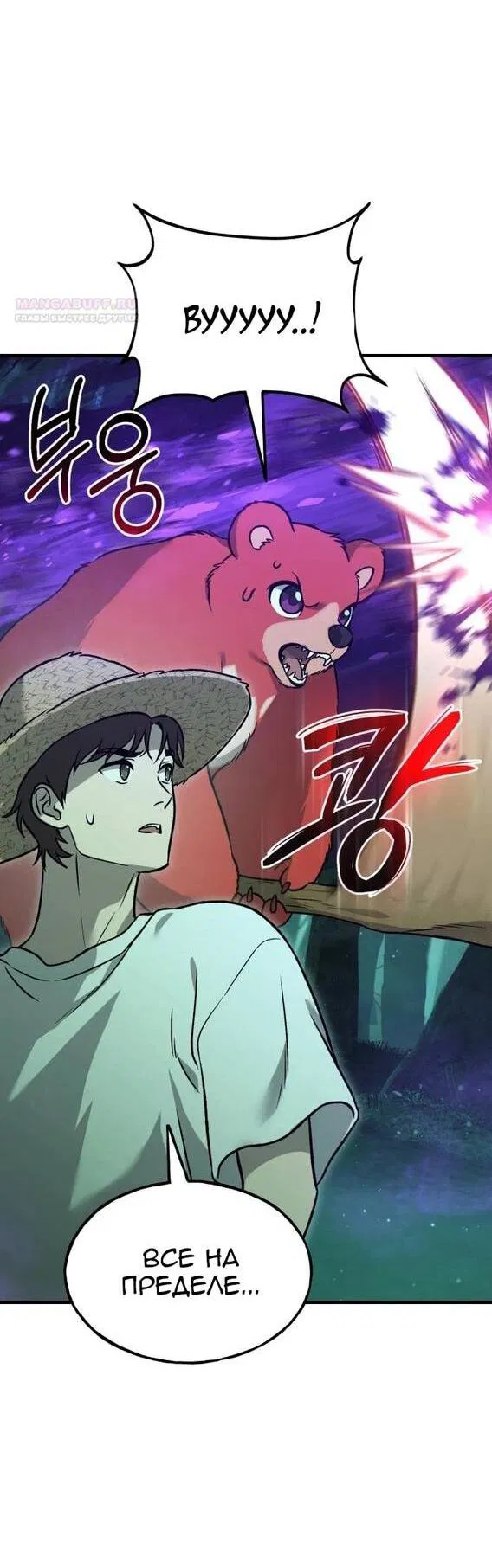 Манга Фермерство в одиночку - Глава 101 Страница 38