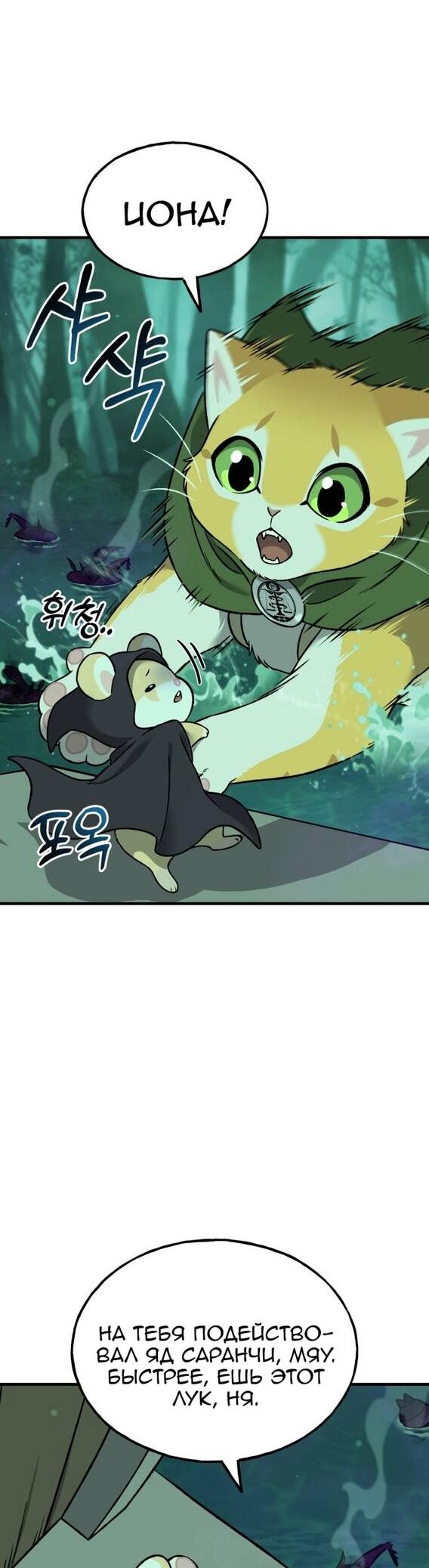 Манга Фермерство в одиночку - Глава 101 Страница 56