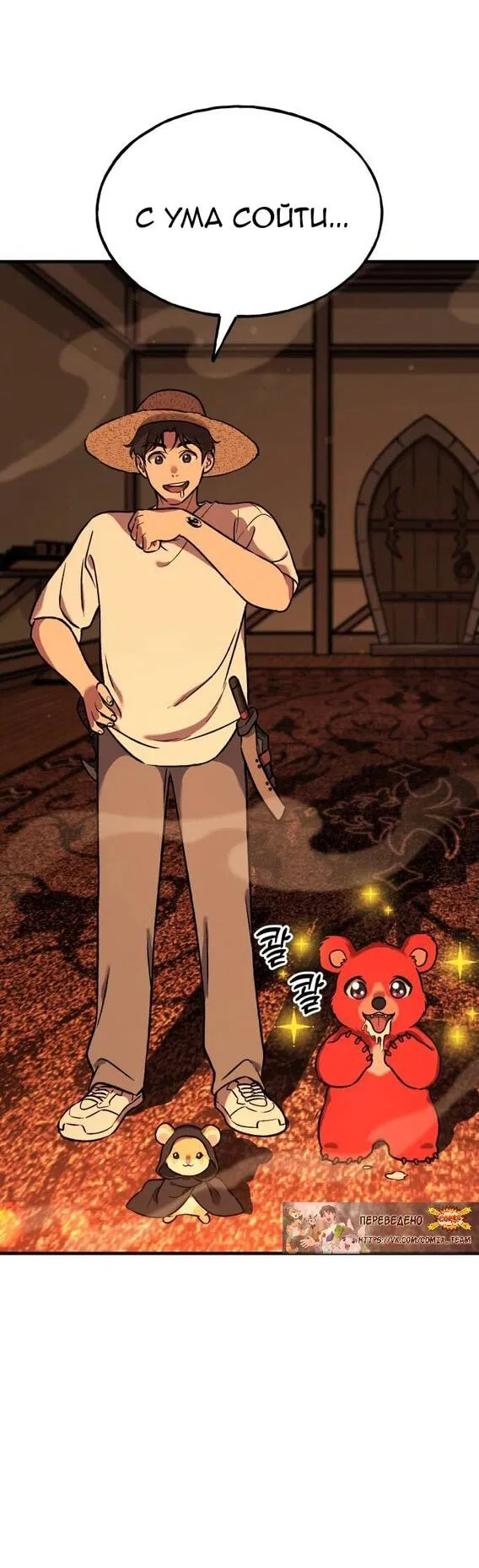 Манга Фермерство в одиночку - Глава 101 Страница 73