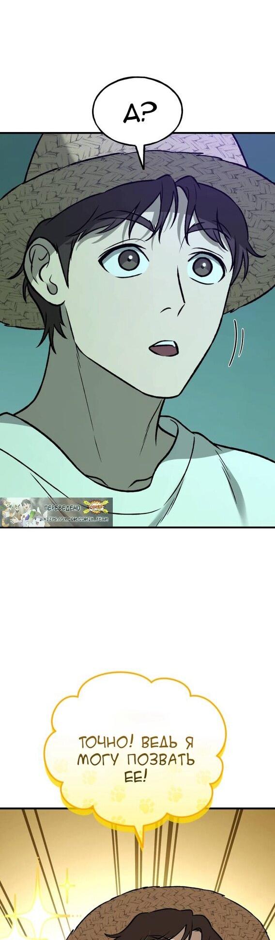 Манга Фермерство в одиночку - Глава 101 Страница 40