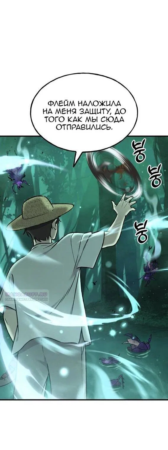 Манга Фермерство в одиночку - Глава 101 Страница 33