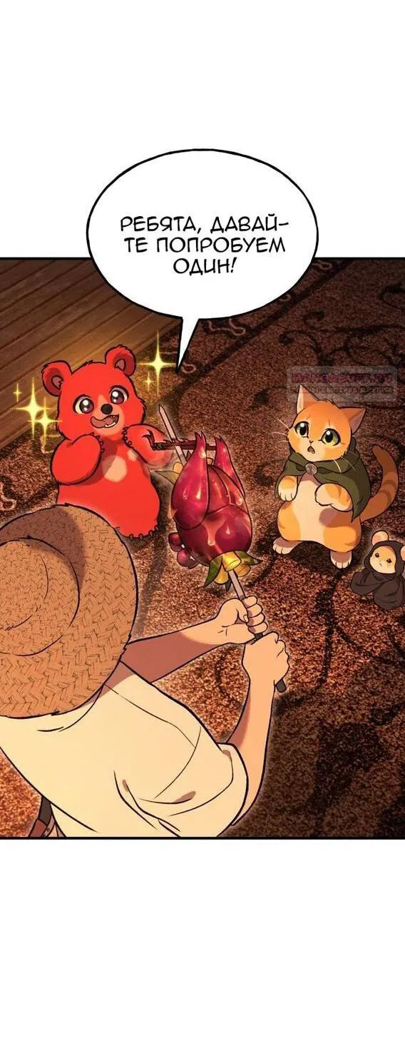 Манга Фермерство в одиночку - Глава 101 Страница 77