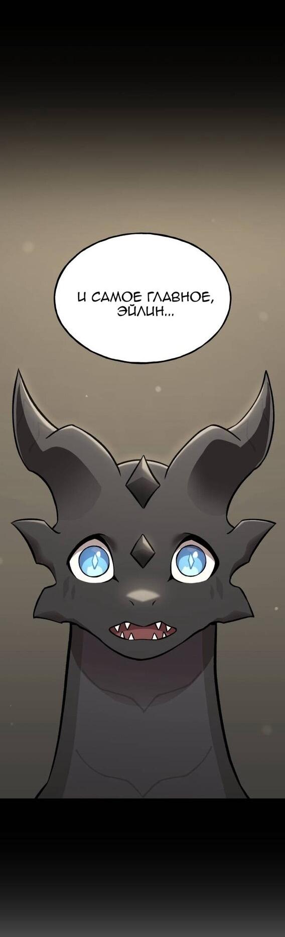 Манга Фермерство в одиночку - Глава 101 Страница 16