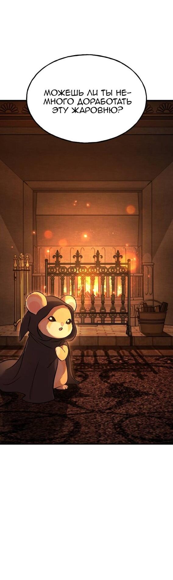 Манга Фермерство в одиночку - Глава 101 Страница 70