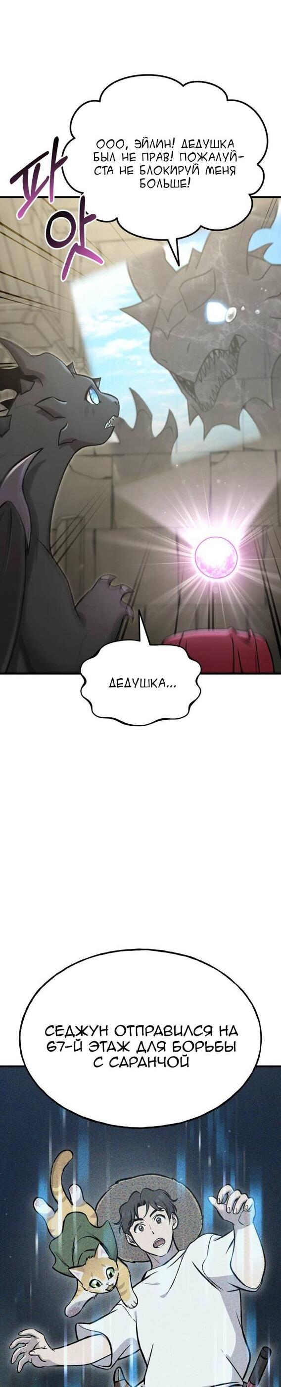 Манга Фермерство в одиночку - Глава 101 Страница 6