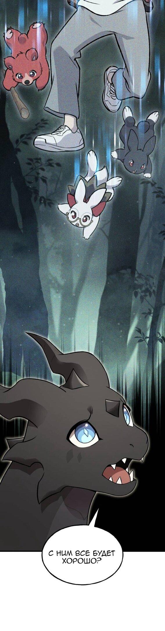 Манга Фермерство в одиночку - Глава 101 Страница 7