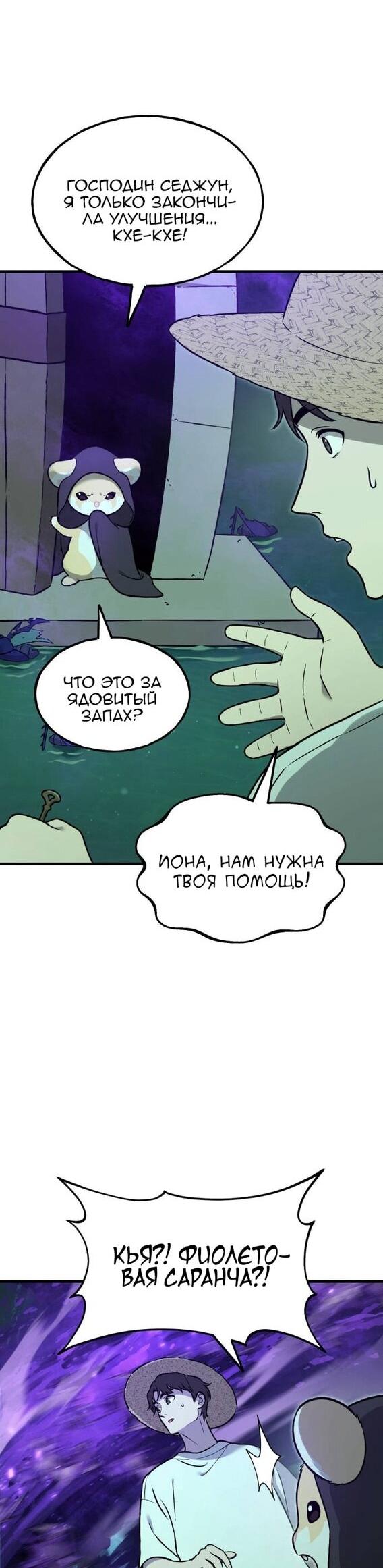 Манга Фермерство в одиночку - Глава 101 Страница 46