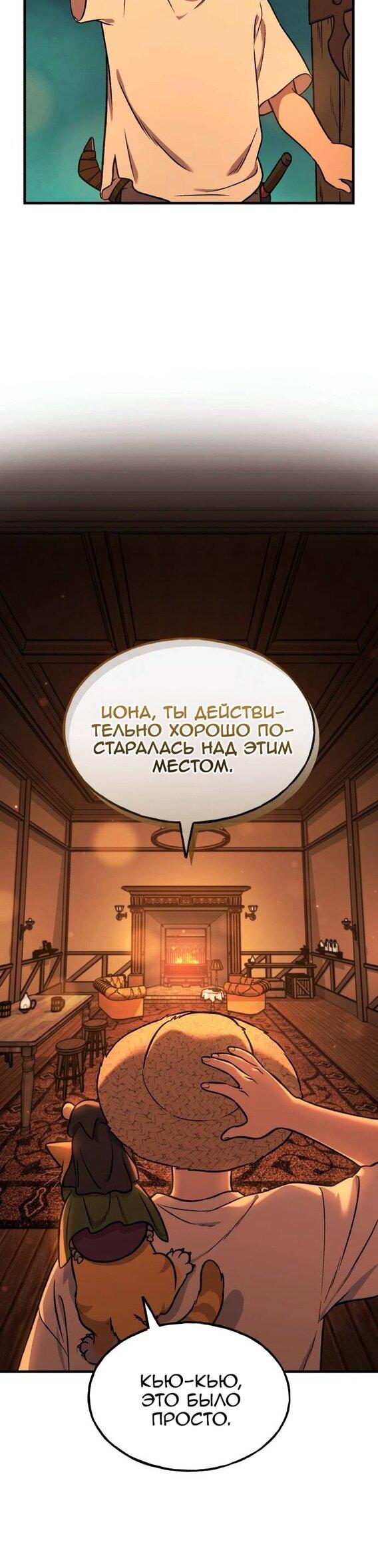 Манга Фермерство в одиночку - Глава 101 Страница 62