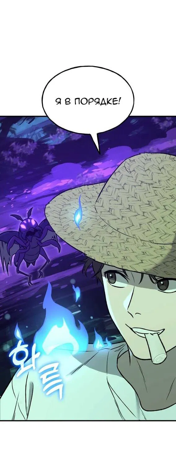 Манга Фермерство в одиночку - Глава 101 Страница 30