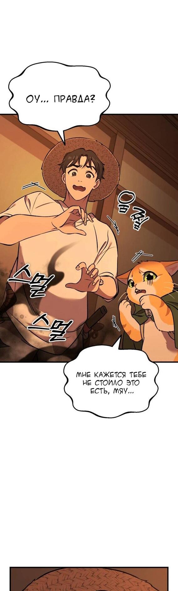 Манга Фермерство в одиночку - Глава 101 Страница 67