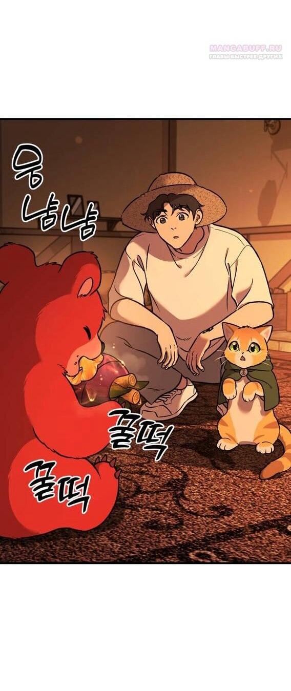 Манга Фермерство в одиночку - Глава 101 Страница 85