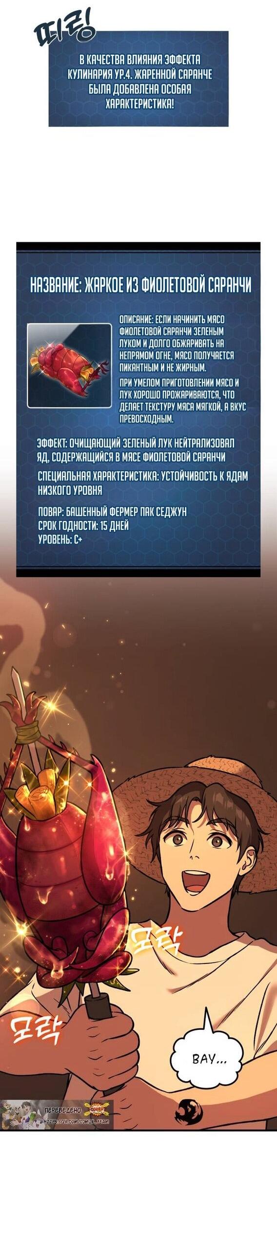 Манга Фермерство в одиночку - Глава 101 Страница 76