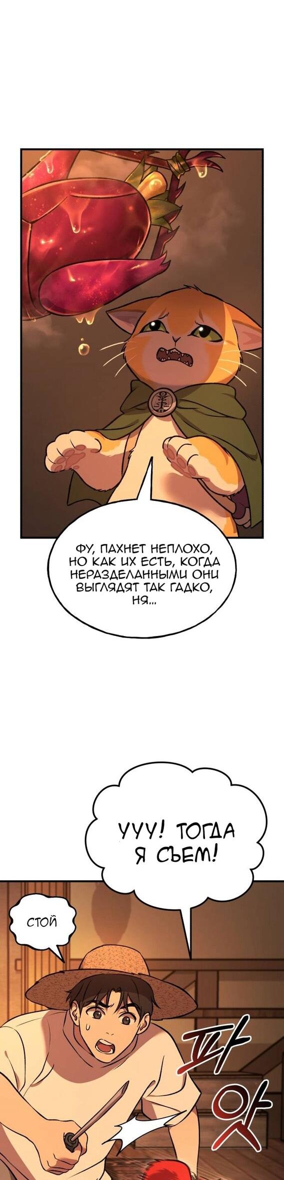 Манга Фермерство в одиночку - Глава 101 Страница 78