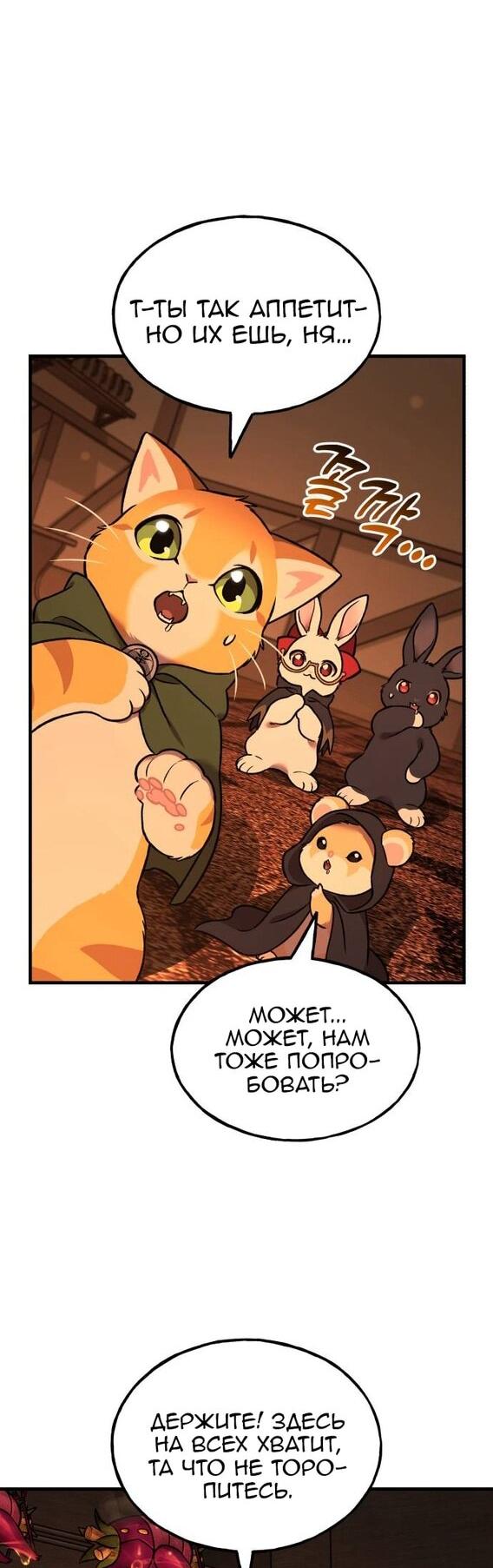 Манга Фермерство в одиночку - Глава 101 Страница 86