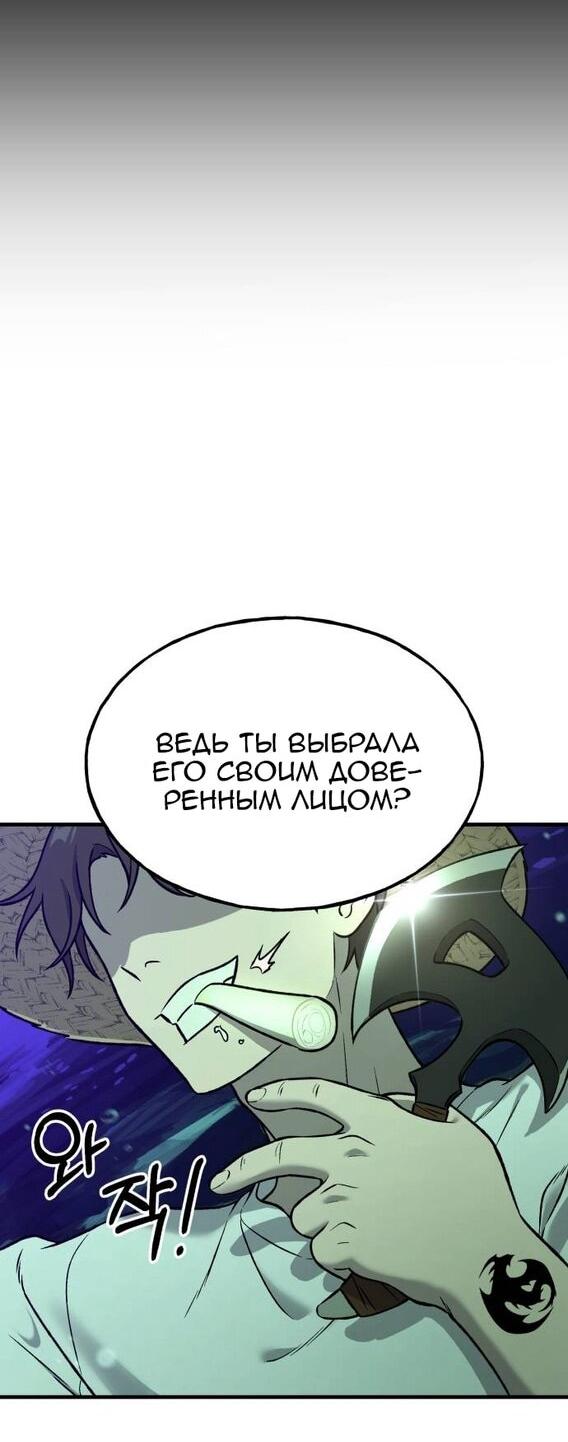 Манга Фермерство в одиночку - Глава 101 Страница 17