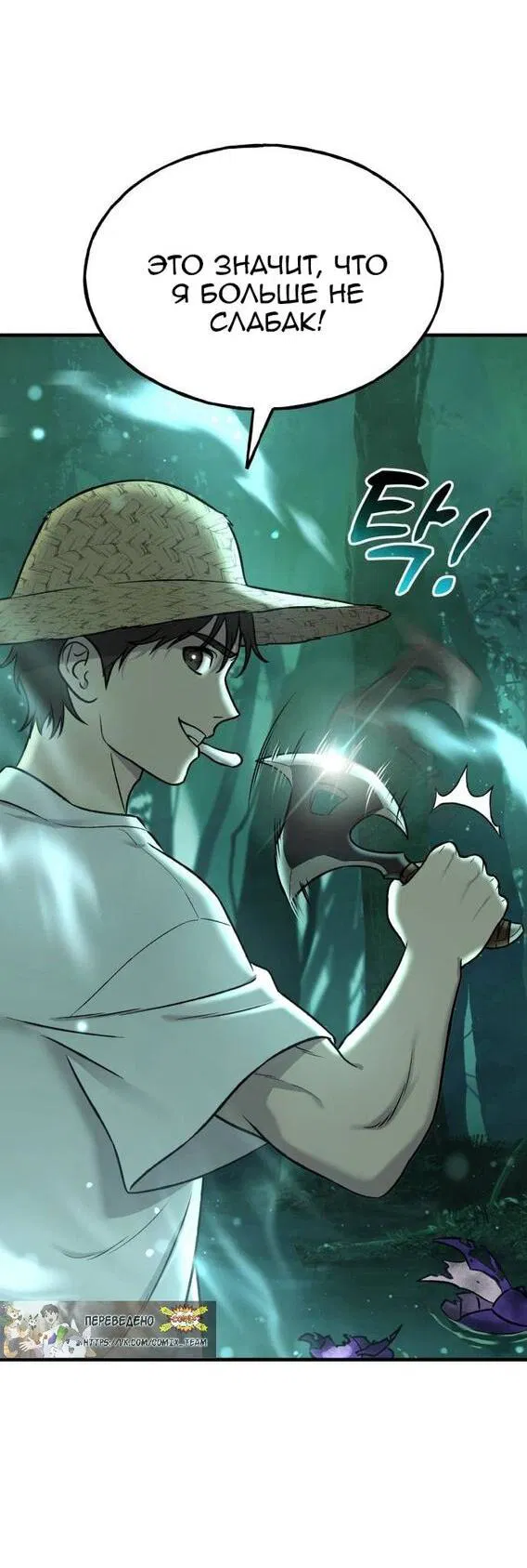 Манга Фермерство в одиночку - Глава 101 Страница 34