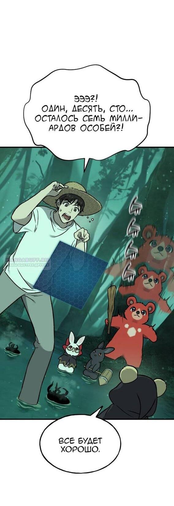 Манга Фермерство в одиночку - Глава 101 Страница 54