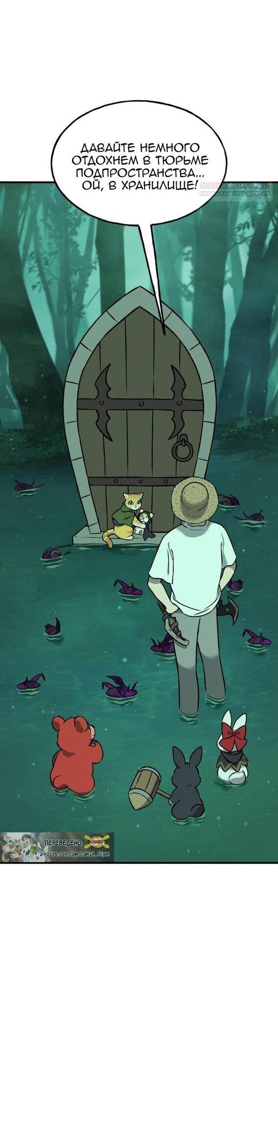 Манга Фермерство в одиночку - Глава 101 Страница 60