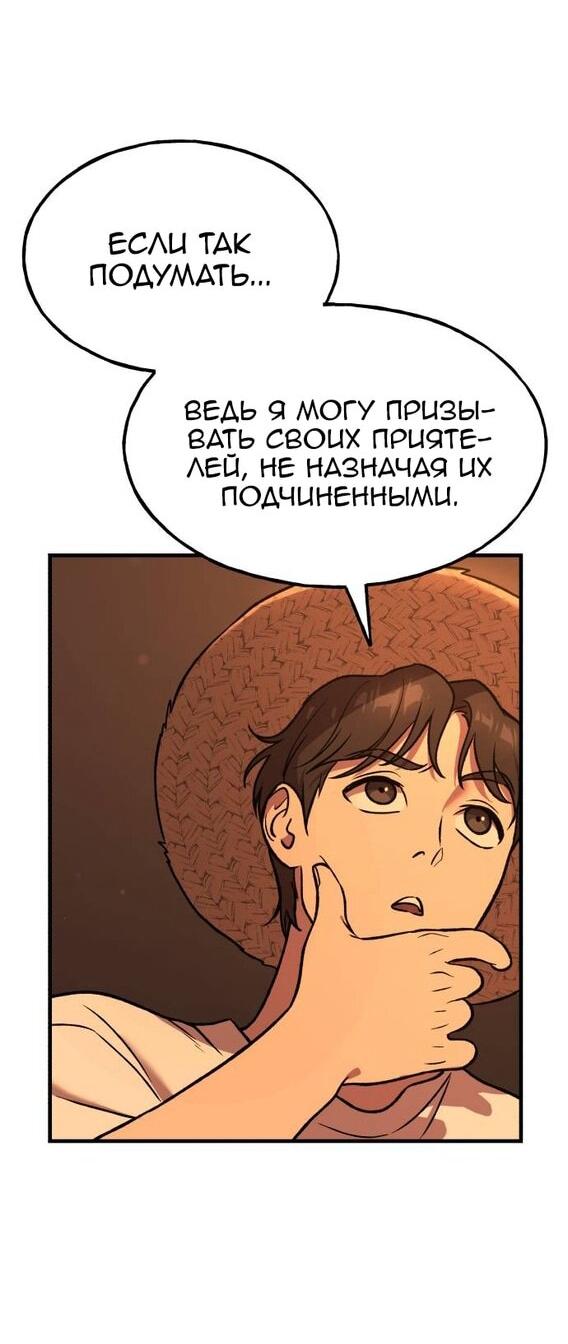 Манга Фермерство в одиночку - Глава 101 Страница 63