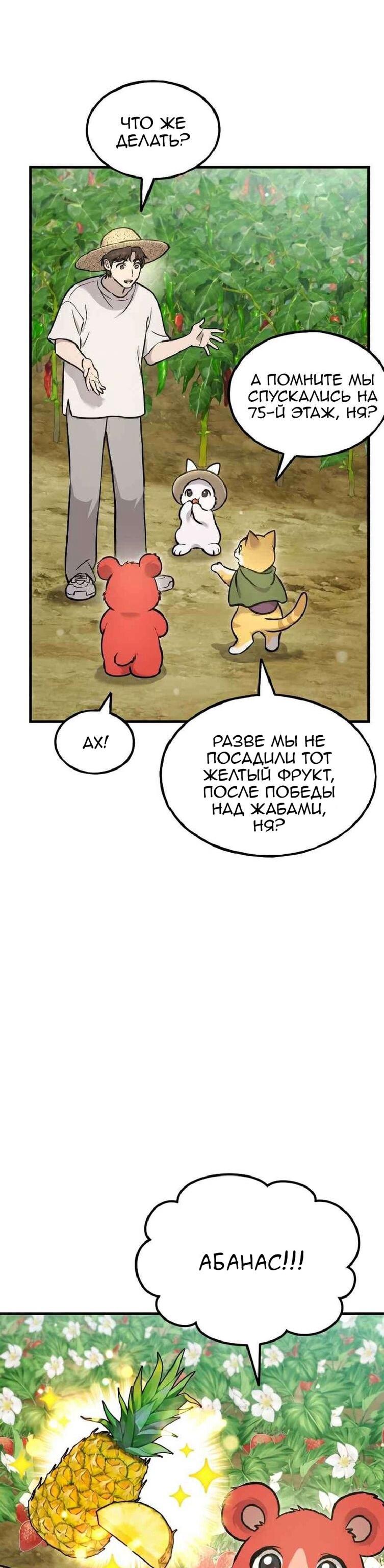 Манга Фермерство в одиночку - Глава 106 Страница 70