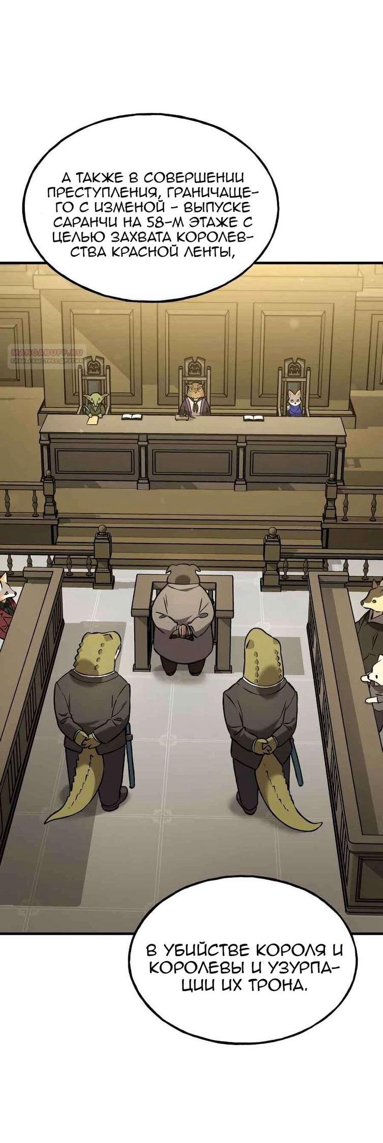 Манга Фермерство в одиночку - Глава 106 Страница 80