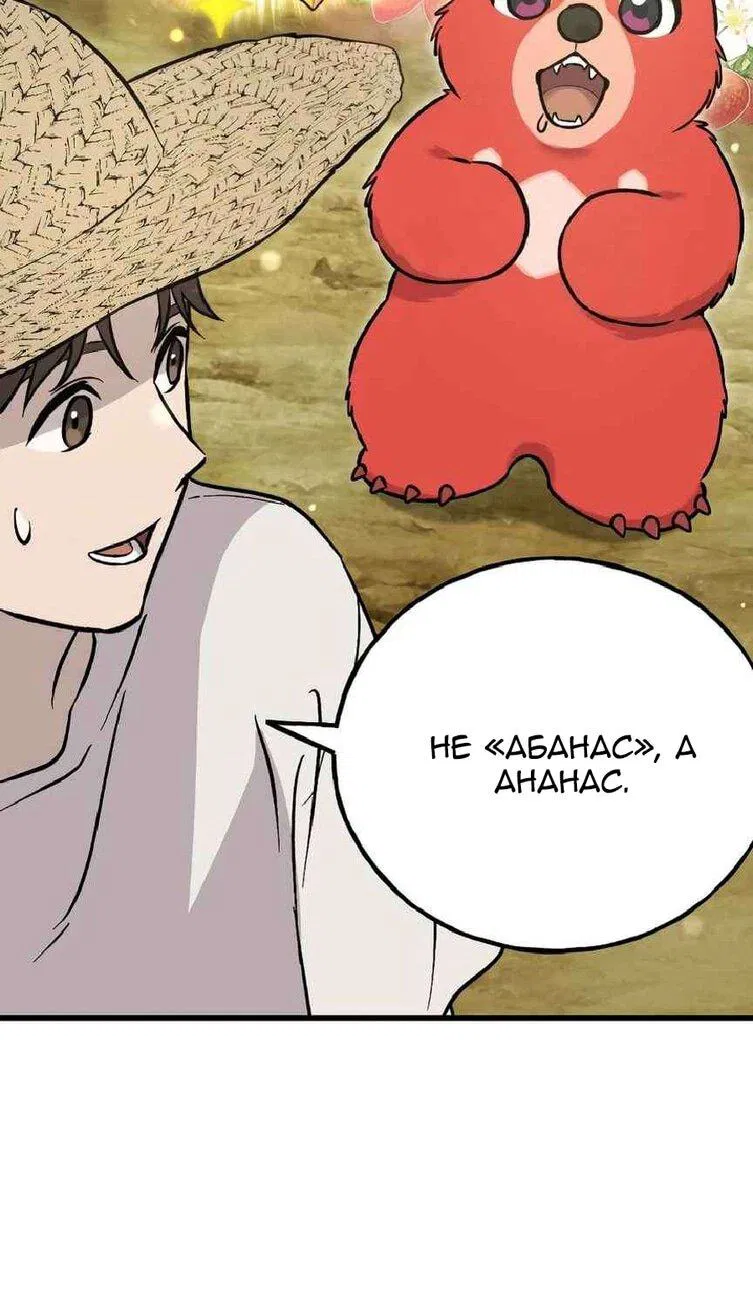 Манга Фермерство в одиночку - Глава 106 Страница 71