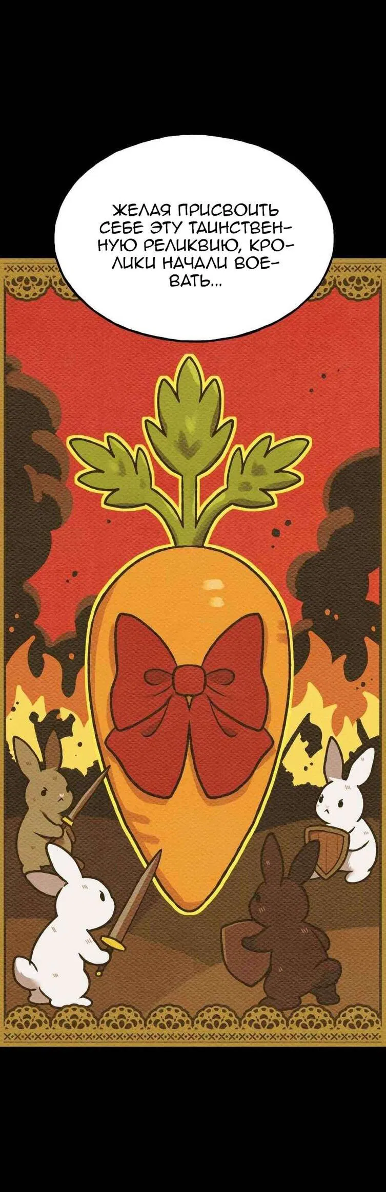 Манга Фермерство в одиночку - Глава 106 Страница 40